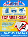 ����� ������ Express GSM