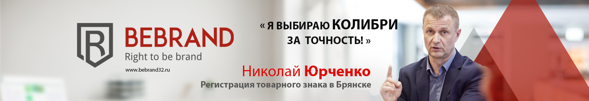����������� ��������� ����� � ������� | BEBRAND
