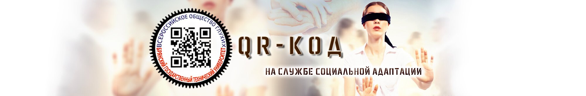 QR � ��� �� ������ ���������� ���������